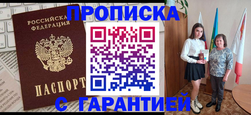временная регистрация гарантия в Белокурихе
