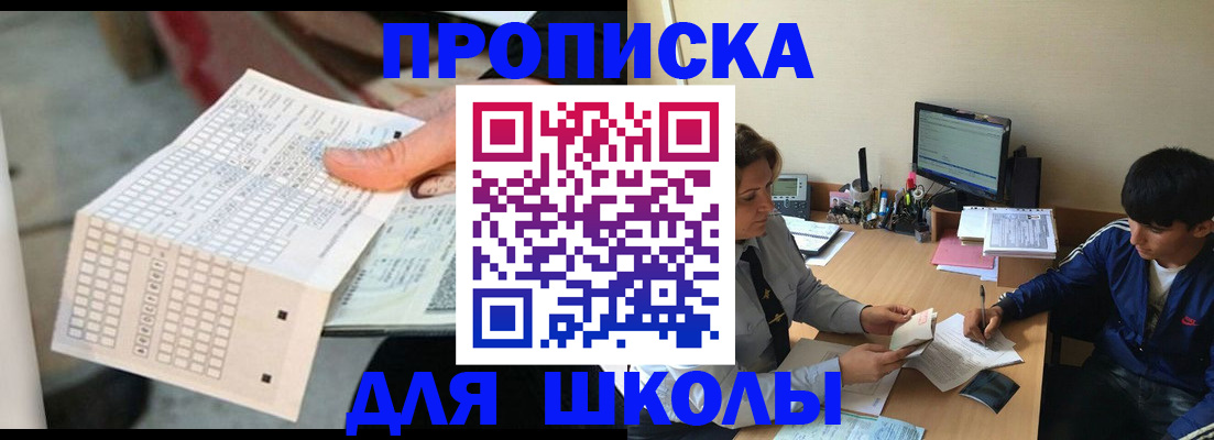временная регистрация для всех в Белокурихе