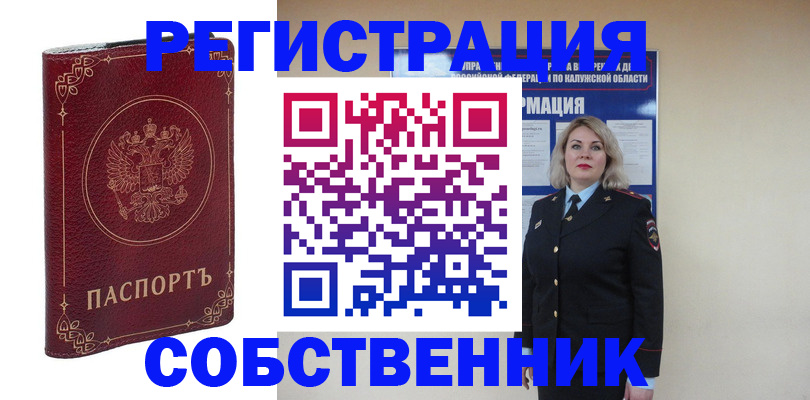 купить прописку в Белокурихе