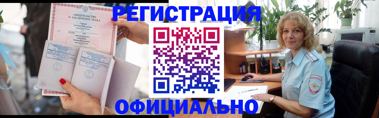 временная регистрация законно в Белокурихе